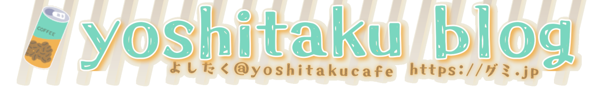 yoshitaku blog
